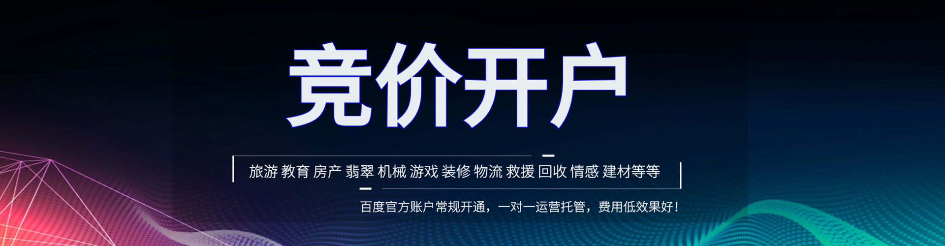 定边百度推广托管